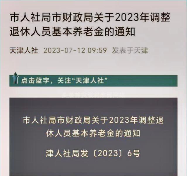 天津养老金调整方案公布，降幅大！