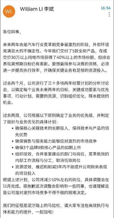 蔚来裁员风波：挺过难关，未来更强大