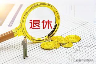 粉丝质疑深圳社保？27年工龄退休金能领多少？真相让你大开眼界！