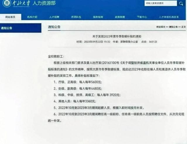 退休人员冬季供暖补助或将于10月底或11月初发放？山东省是1700元