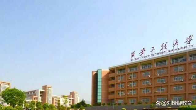 首次到西安读大学，这3所理工类学校分数低、就业广，性价比高