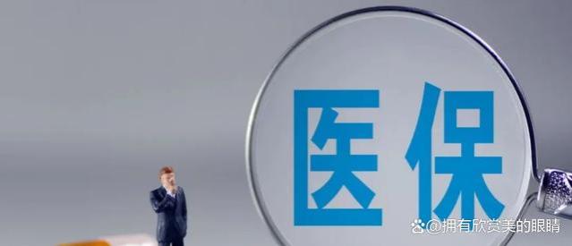 2023年，退休人员医保3大变化，你注意到了吗？