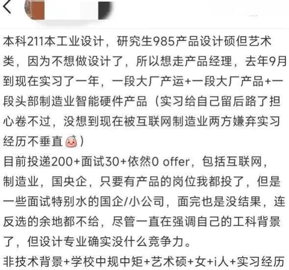 上海985高校硕士求职，面试30家企业均无结果，今年就业较难