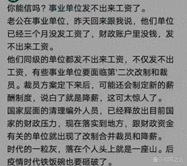 论降薪观念：批评机关事业单位降薪的人是愚蠢还是懵懂？