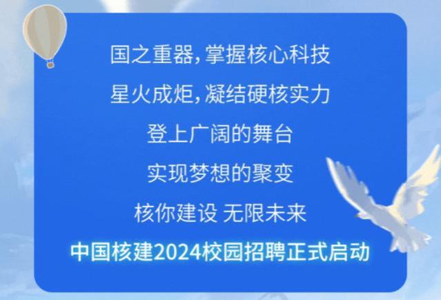 年薪15万起！中国核建校招，满足4大条件即可！六险二金，福利好