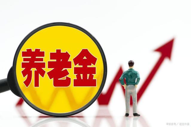 2024年开始，机关事业单位退休人员，养老金将有3个重要变化