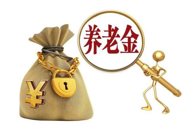 养老金差距背后的挑战：如何确保老年人的尊严？