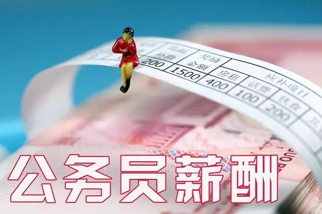 2024公务员迎来“新政策”，工资待遇或下调，在职人员：太突然