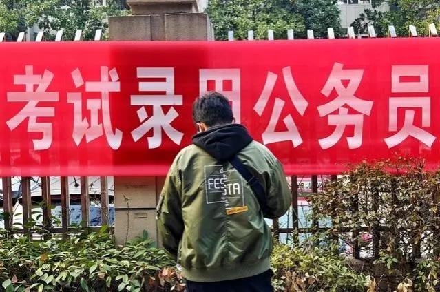 国考人数再创新高，年轻人直言：能当公务员，不要工资也行