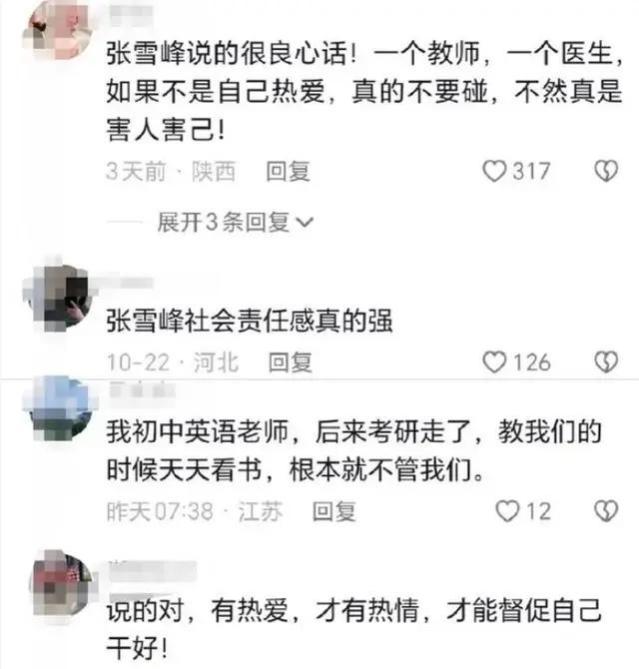 考公还是考教师？张雪峰急了：我替家长求你了，别去当老师