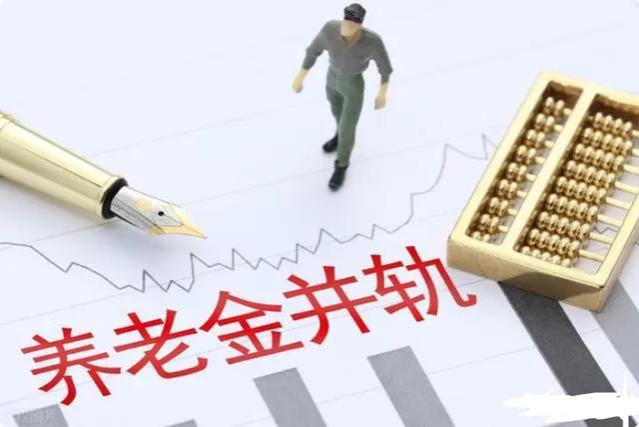 机关事业单位退休人员，2023年退休职业年金780元，养老金多少？