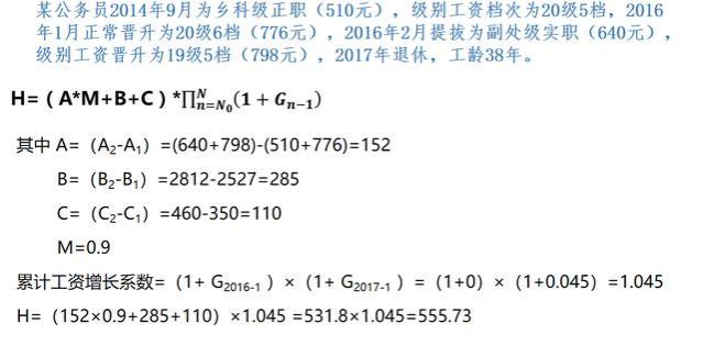 退休金如何核算（全网最详细，万字长文，详细解读）