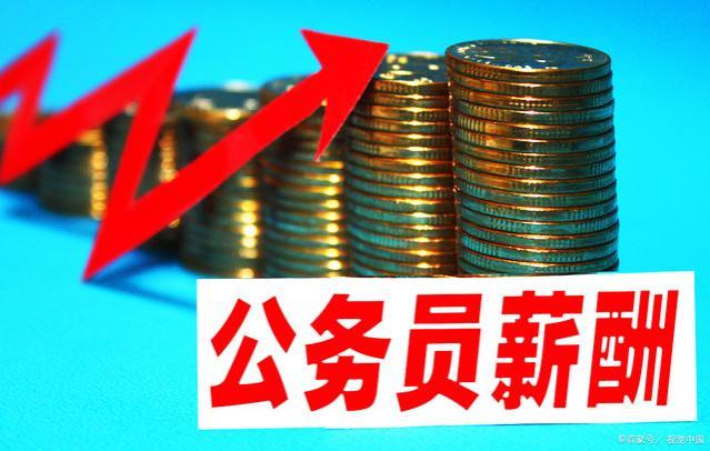 “公务员收入大揭秘：年收入竟然高达11万！”即将考公的过来看看