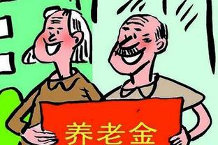 退休规划必看！城乡居民养老金，15年缴费带来的惊喜！