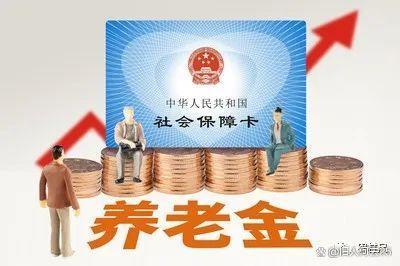 2023年调整公布！这些年份出生的退休人员将喜迎福利增加！