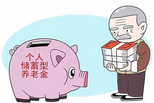 重磅福利！2024年全国养老金调整，你领够了吗？