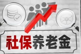 李玲教授说：一些拿着高额退休金的人竟然反对提高农民的养老金