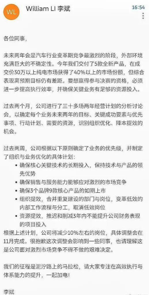 蔚来汽车裁员，要找工作的可惜不是李斌