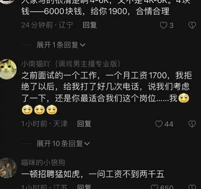 大学生两小时内面试3轮，得知真实工资太尴尬，成都薪资这么低吗