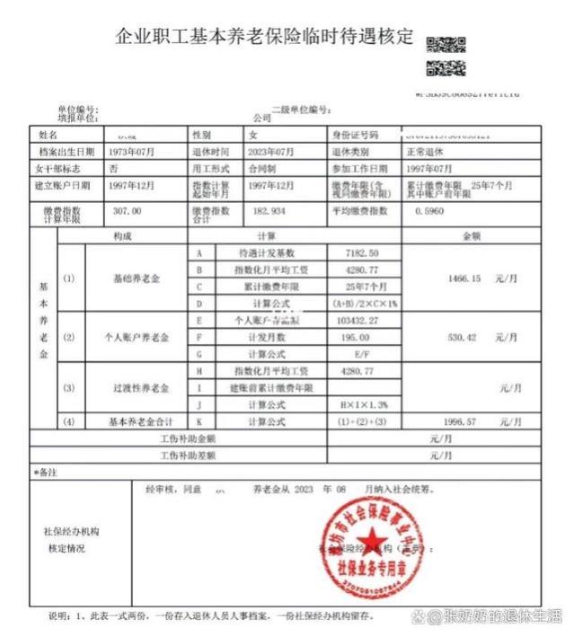 山东潍坊25年工龄企业职工退休待遇不足2000，刚刚满足温饱水平