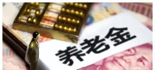 退休金分6个等级，我3200在第3个等级，看一下你在哪个级别？