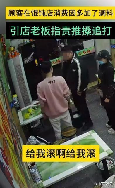 吃馄饨要求多加葱油，被老板追打到店外？警方：老板已被治安处罚