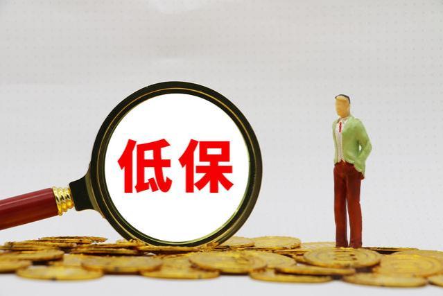 低保人员到了退休年龄怎么办？养老金领取流程