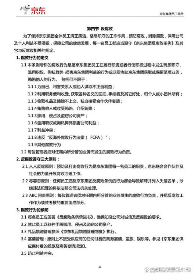 京东集团员工手册！这哪是员工手册，简直是武功秘籍啊……