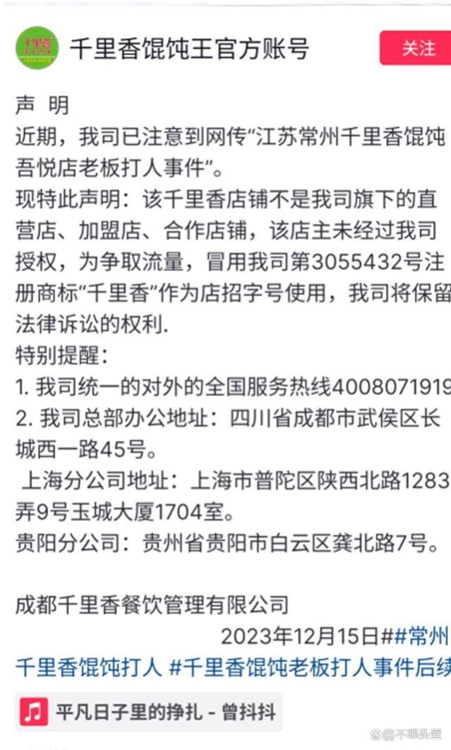 吃馄饨要求多加葱油，被老板追打到店外？警方：老板已被治安处罚