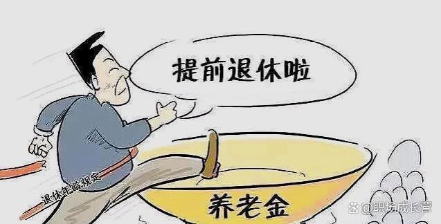 事业单位工作满30年不能提前退休？其实这些人是可以提前退休的！