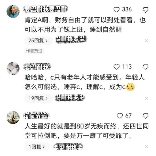 老师让学生投票什么是美好生活，财富自由登顶！四世同堂如同摆设