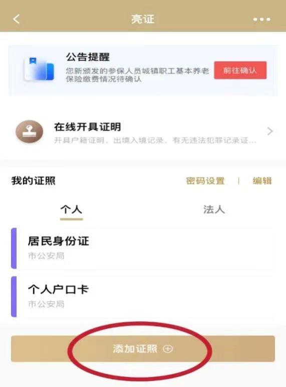 养老金拿到手了，如何领取电子退休证？