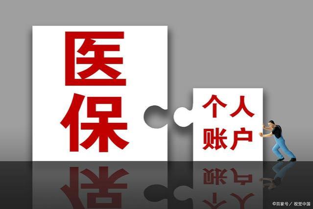 事关2024年医保返款新调整，退休人员期待这3点新变化，什么情况