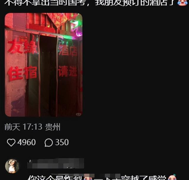 “考公订的酒店有点乱我凡心”，考生图便宜的结果，受害者一大堆