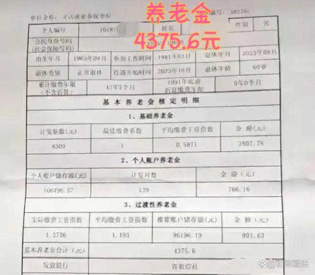 缴费年限和个人账户相同且同年退休，养老金却相差近千元