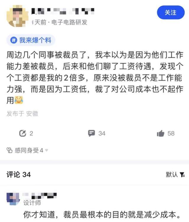 几个同事被裁员，以为是工作能力差，后来才知道因为工资高