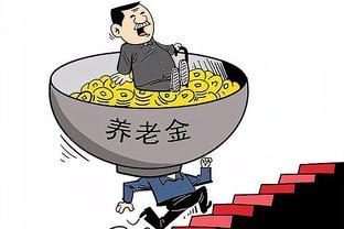 为何有人同意农民领取养老金，而有人反对？