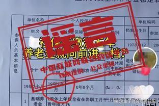 “社保每缴满5年，养老金就进一档”？官方紧急辟谣！