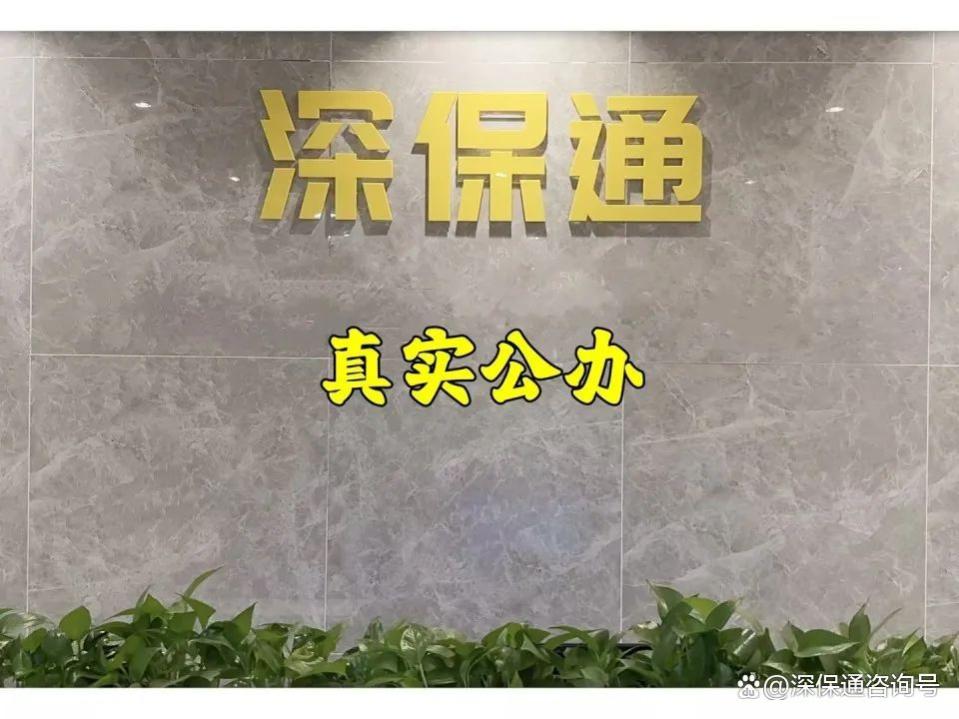 自费交深圳社保，灵活就业好还是职工社保好？