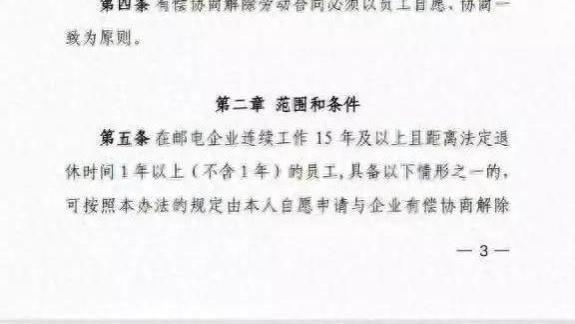 铁饭碗坏了！某运营商开始解除员工劳动合同，15年可走人