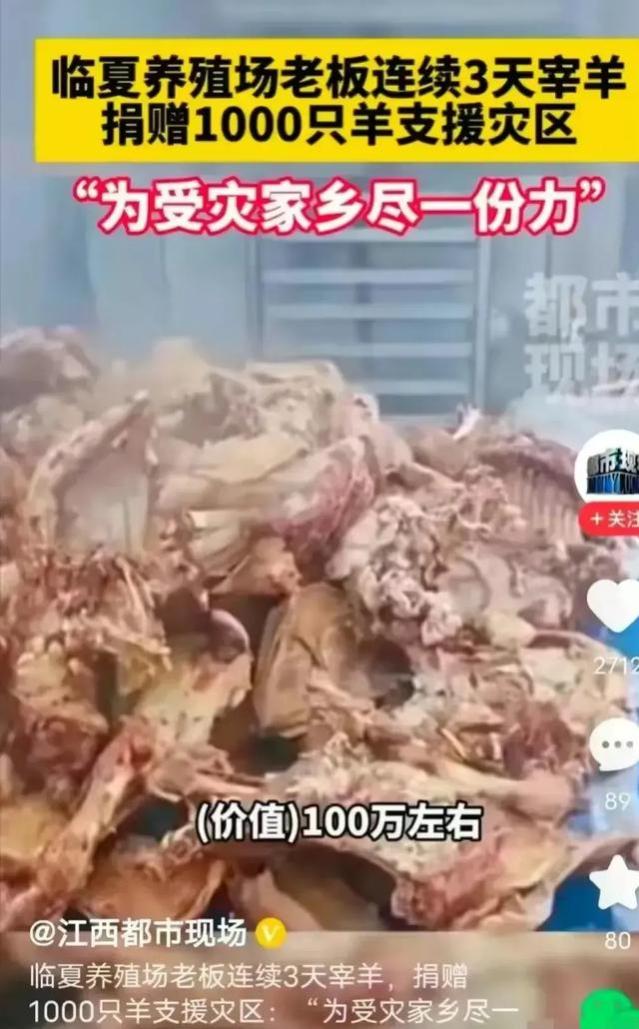 千万大手笔！农场老板1000只羊煮后送灾民，价值超百万！