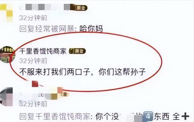 “千里香馄饨”事件后续：店铺被砸，全家信息被扒，老板仍不悔改