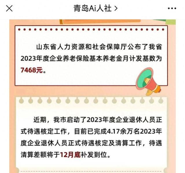 2023年的养老金二次核算和调整，哪个涨的钱数多？各有什么特点？