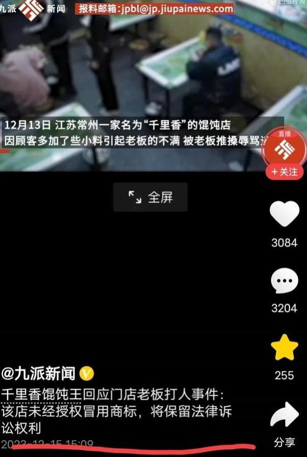 打顾客馄炖店被人送冥纸，老板也受到警方处罚了！