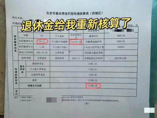 女性55岁退休，养老金能领到11308元，是怎样计算的？看一下过程