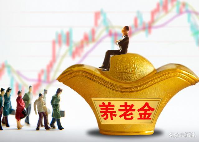 退休金和养老金有什么区别？