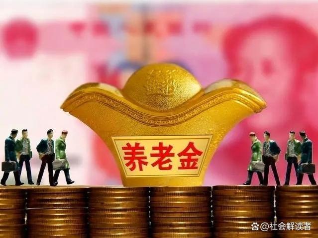 2024年养老金制度改革：新规定与你的权益