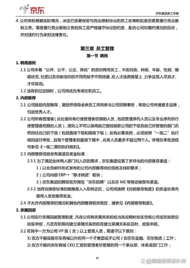 京东集团员工手册！这哪是员工手册，简直是武功秘籍啊……