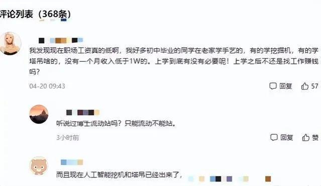 上大学花二十万，现在只是月薪2千多的前台，毕业生的吐槽引热议