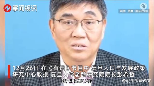 “彭希哲教授：退休年龄是否过早，养老金能否维持？”